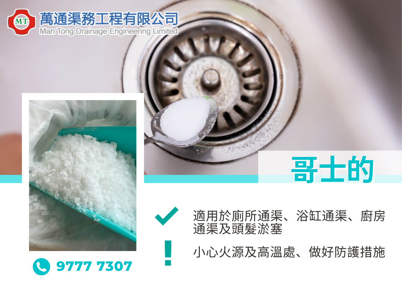 哥士的 24小時通渠