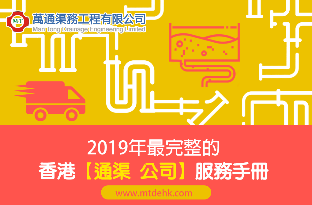 2022 / 2023年 最完整的 香港 通渠 公司 服務手冊