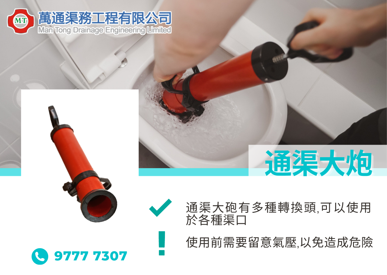 24小時通渠 大炮的用途