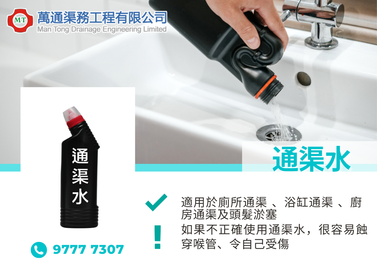 通渠 水需要注意地方