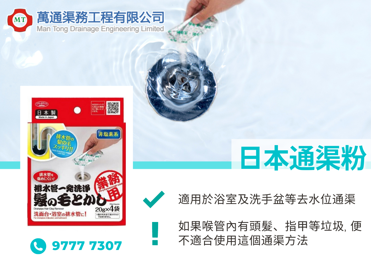 使用 通渠 粉的建議