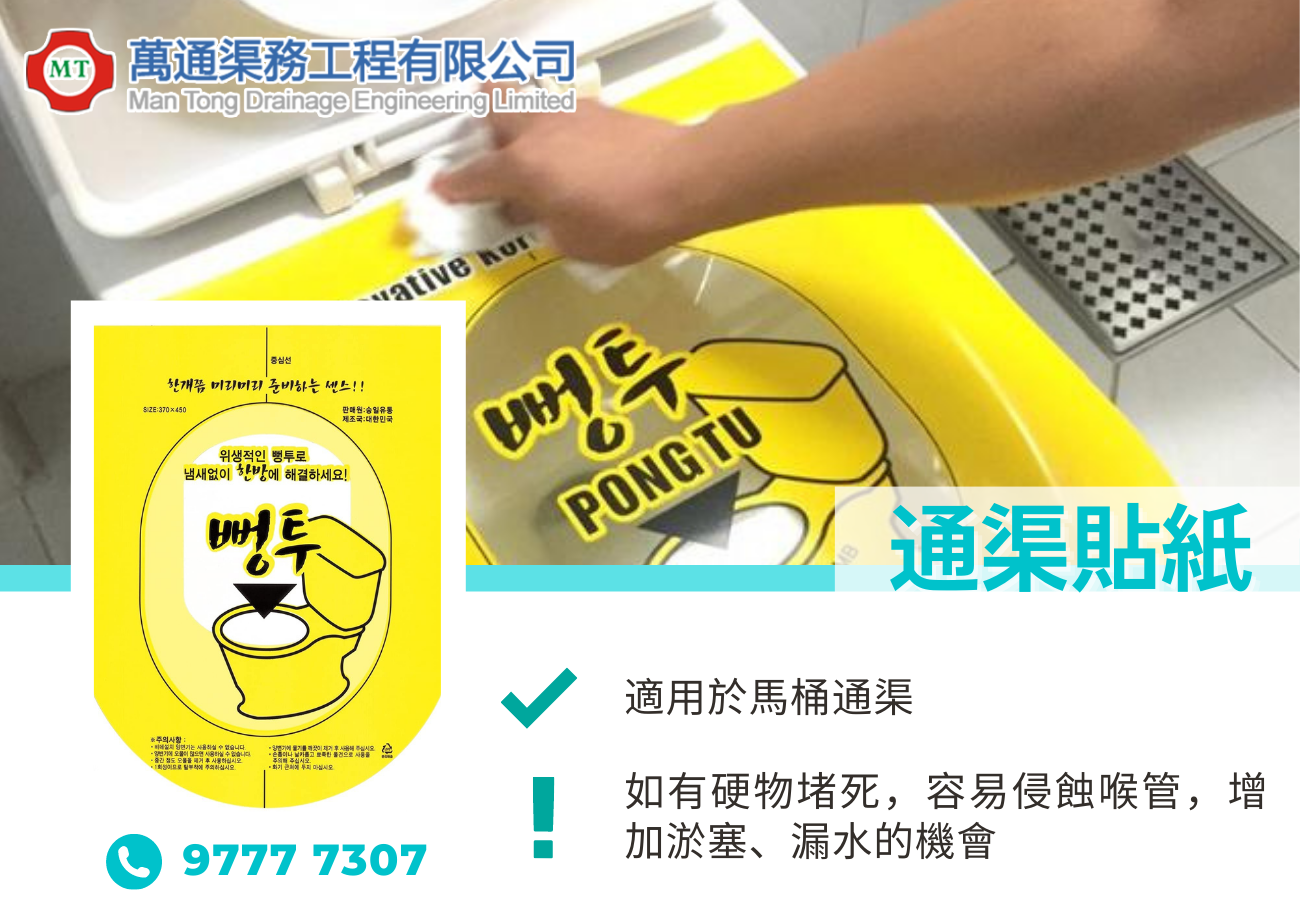通渠 貼紙 的使用方法