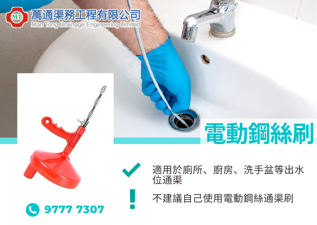 電動鋼絲通渠刷24小時通渠
