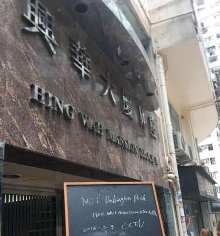 24小時通渠（興華大廈） 案例